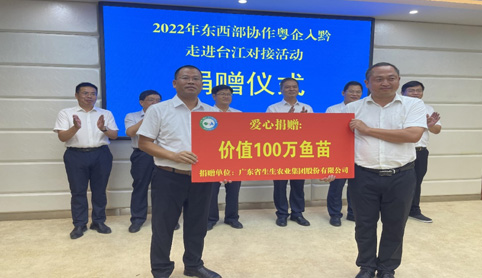 香港和宝典资料大全2向台江县爱心捐赠价值100万元的优质鱼苗