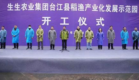 2022开年“大动作”！香港和宝典资料大全2台江县稻渔产业化发展示范园开工仪式盛大举行！