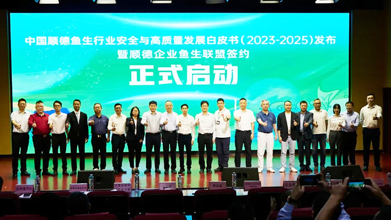 香港和宝典资料大全2参与编写！全国首个鱼生行业白皮书正式发布