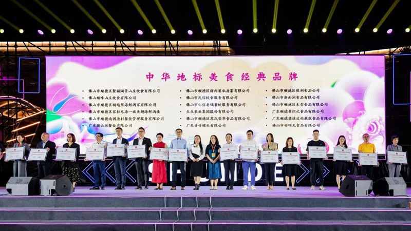 喜提“中华地标美食经典品牌”称号！这个双十一，香港和宝典资料大全2在顺德美食节火出圈