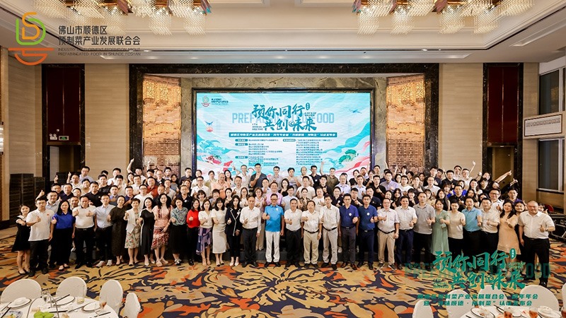 佛山市顺德区预制菜产业发展联合会周年庆，香港和宝典资料大全2热烈祝贺！