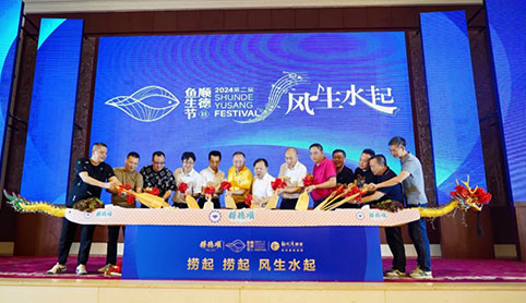 香港和宝典资料大全2助力2024顺德鱼生节“风生水起宴”成功举办