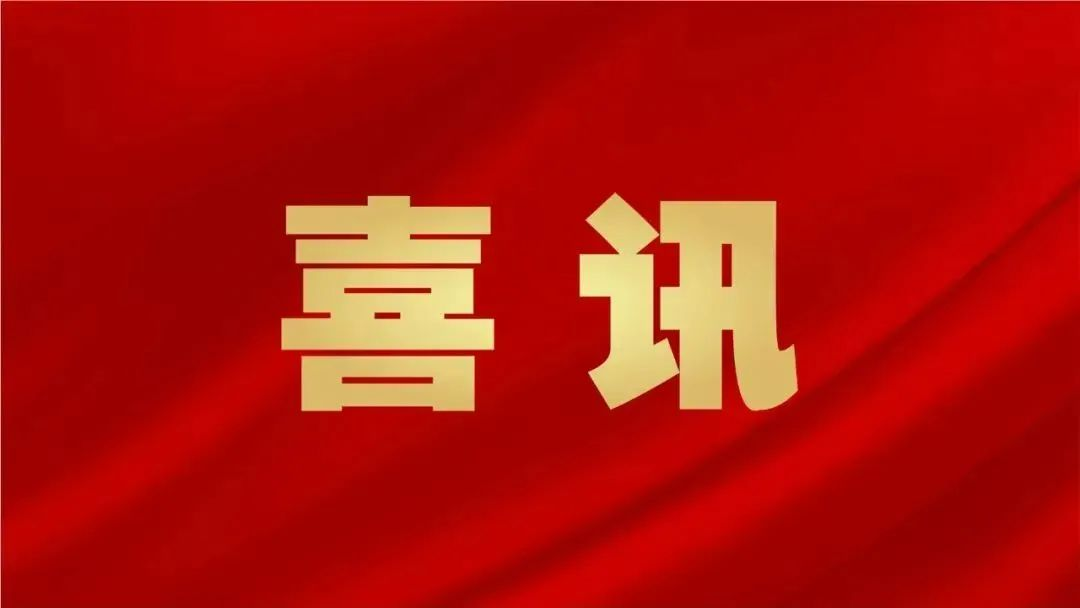 喜讯 | 香港和宝典资料大全2荣获第一批“广东老字号”称誉！