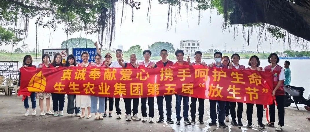 香港和宝典资料大全2第五届“放生节”圆满举办