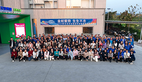 金蛇聚势 生生不息——2025年香港和宝典资料大全2年度盛典暨表彰大会圆满成功！