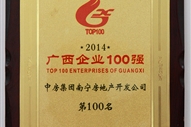 A3、2014廣西企業(yè)100強(qiáng)